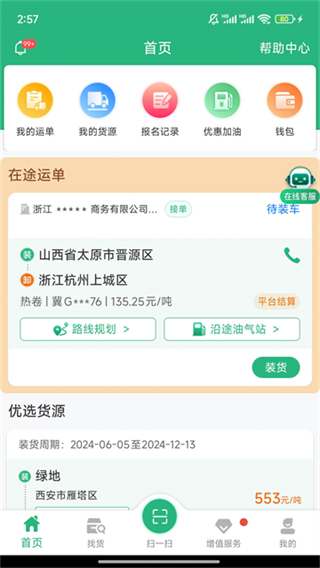 运销宝司机截图4