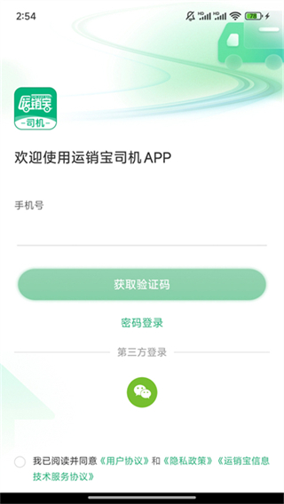运销宝司机截图3
