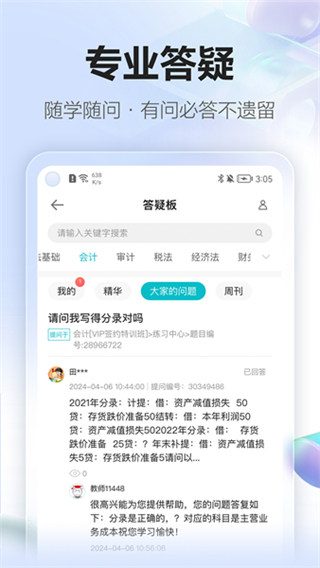 正保会计网校截图1
