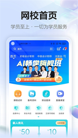 正保会计网校截图3