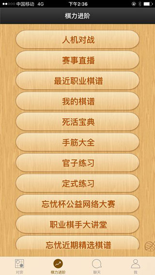 忘忧围棋截图1
