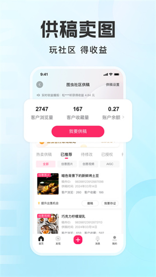 图虫截图1