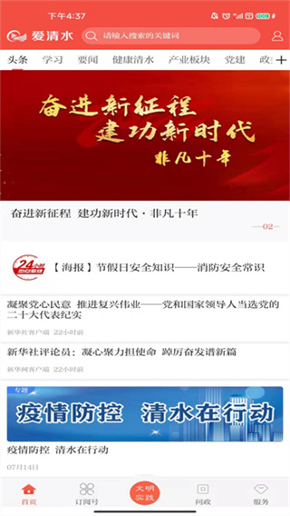 爱清水截图1