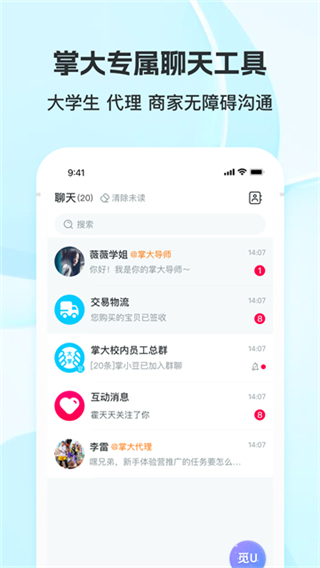 掌上大学截图3