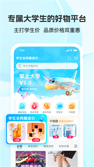 掌上大学截图4