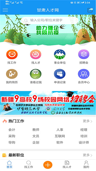 甘肃人才网截图3