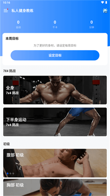 私人健身教练截图1
