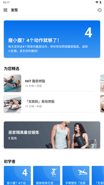 私人健身教练截图4