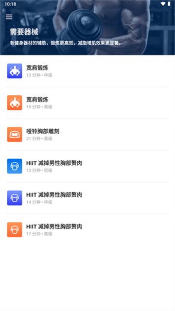 私人健身教练截图3