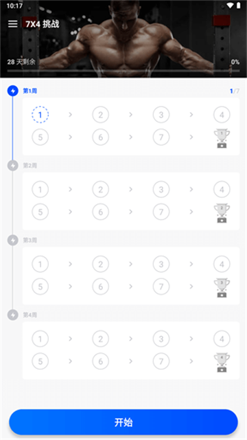 私人健身教练截图5