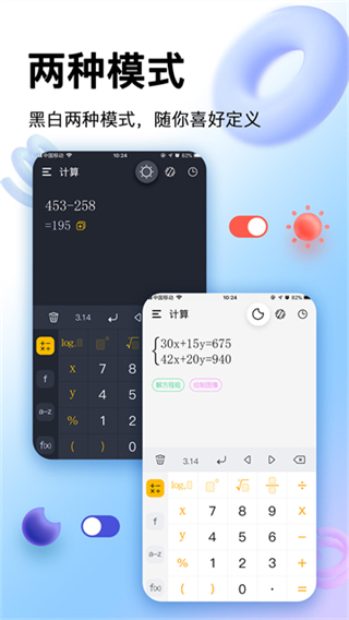学生计算器截图3