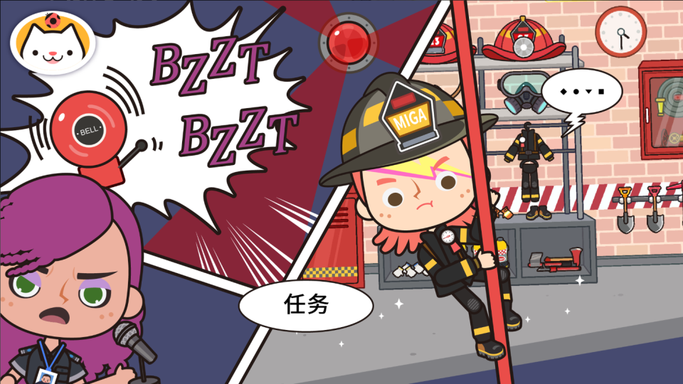 米加小镇消防局截图3
