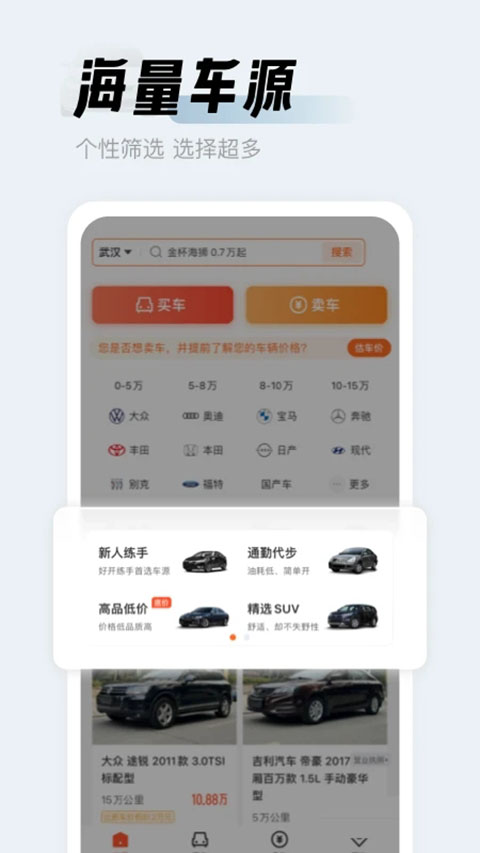 人人车二手车截图4