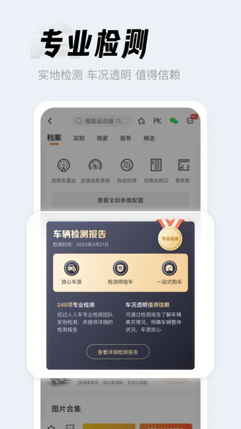 人人车二手车截图3