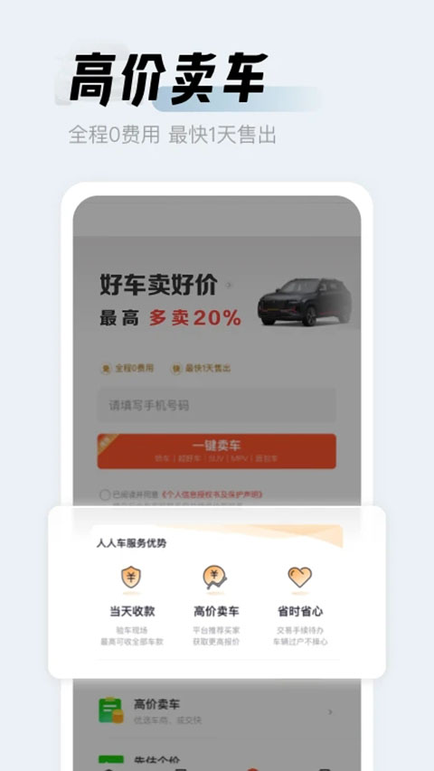 人人车二手车截图2