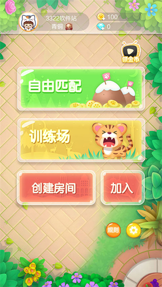 欢乐斗兽棋截图1