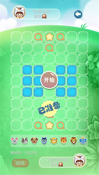 欢乐斗兽棋截图4