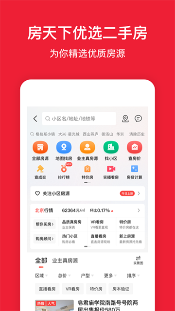 房天下二手房交易平台截图1