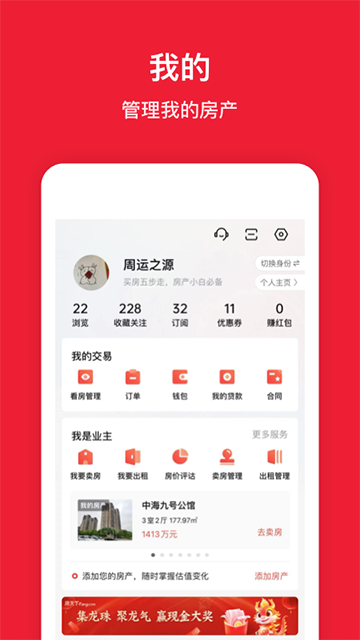 房天下二手房交易平台截图5