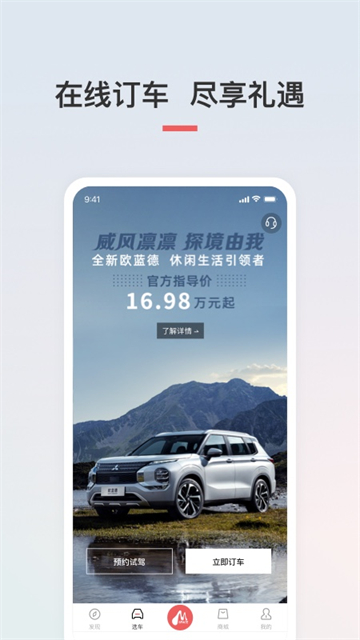 广汽三菱截图3