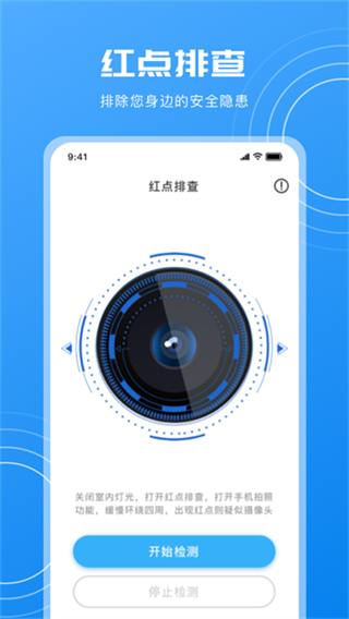 隐藏摄像头检测截图1