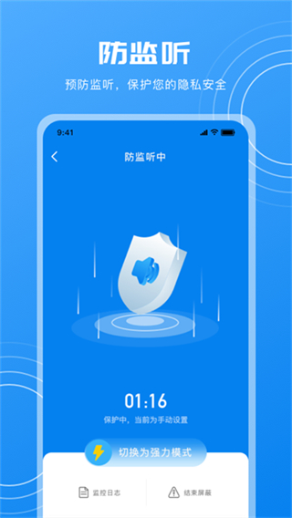 隐藏摄像头检测截图2