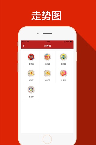 双色球大赢家旧版截图3
