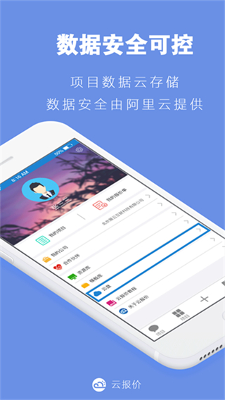 云报价截图2