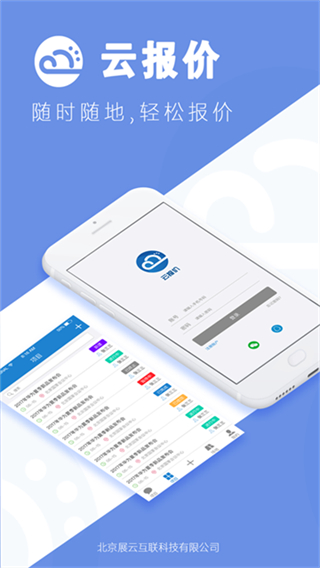 云报价截图4