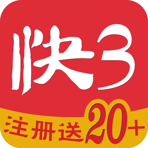 快3app安卓版