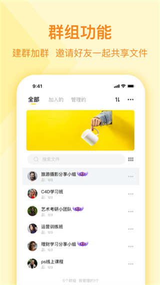 曲奇云盘截图4