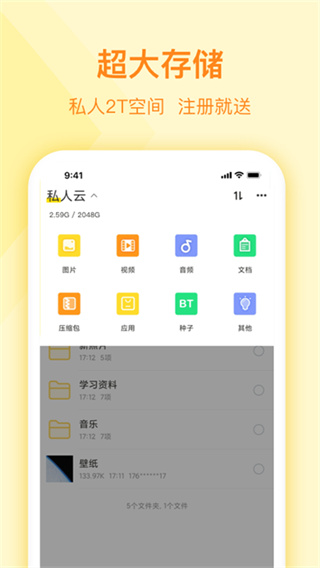 曲奇云盘截图1