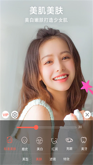 微微视频美颜助手截图3