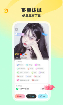 iMarry截图2