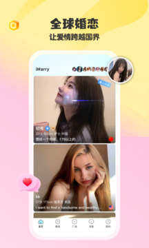 iMarry截图1