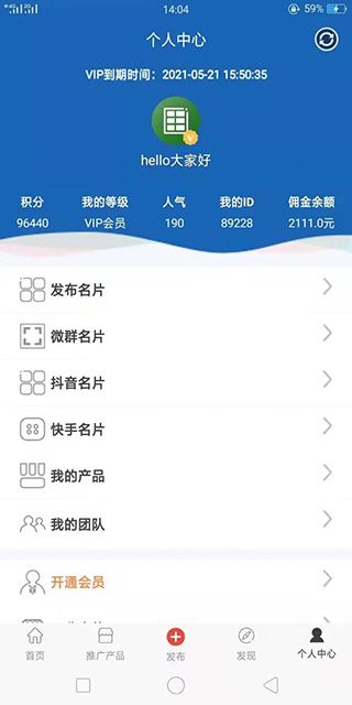 人脉宝典截图1