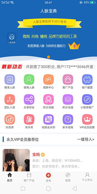 人脉宝典截图2