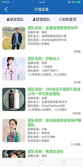 人脉宝典截图3
