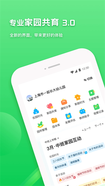 一起长大教师安卓版截图1