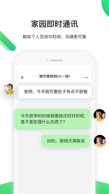 一起长大教师安卓版截图3
