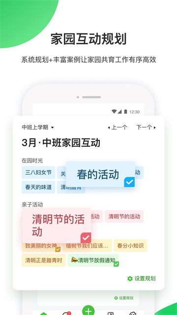 一起长大教师安卓版截图2