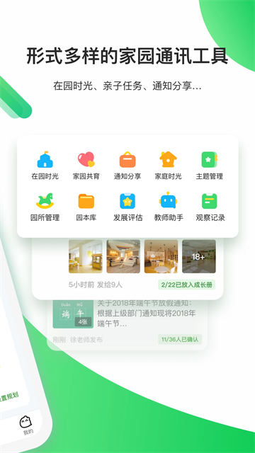 一起长大教师安卓版截图5