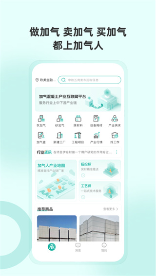 加气人截图2