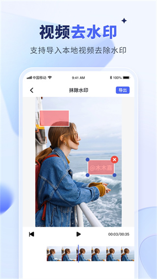 水印宝去水印截图1