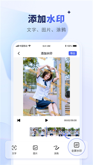 水印宝去水印截图5