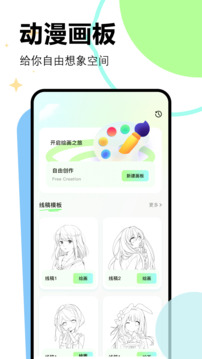 漫画星正版截图4