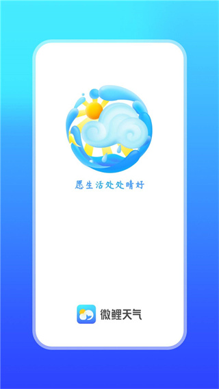 微鲤天气截图3