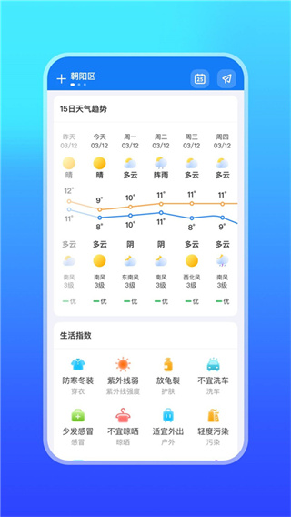 微鲤天气截图4