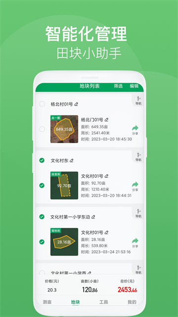 测亩王截图4