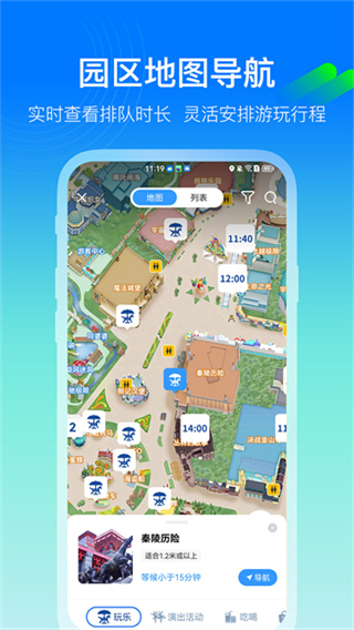 方特旅游截图1